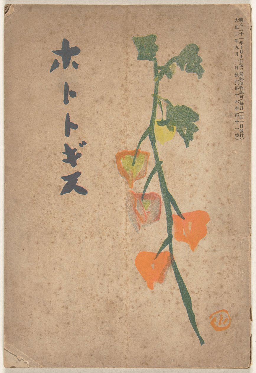 setembro de 1913 Hototogisu (título no objeto) de Hirafuku Hyakusui