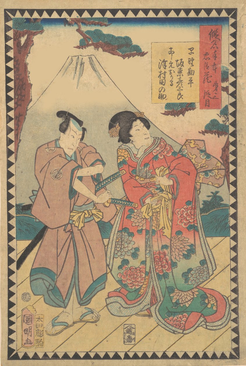 Ato ゔ ゔ ゔ ゔ ゔ ゔ ゔ ゔ ゔ ゔ ゔ ゔ ゔ Yura. .. .. , 1862 Bunkyu 2, 6º mês. de Hirasawa Kuniaki