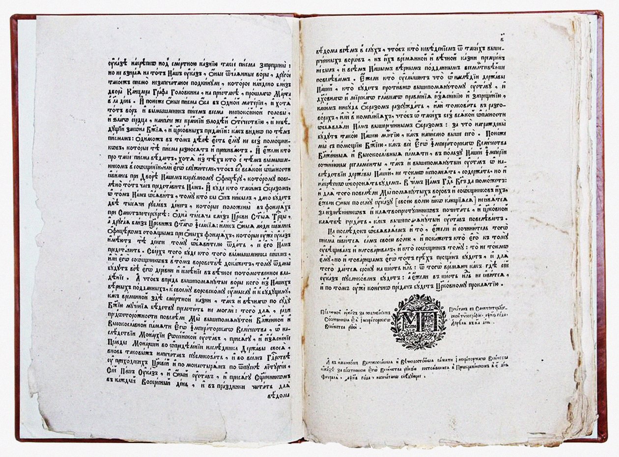 Página dupla do tratado Theophan Prokopovichs Truth about the Monarchs Will, 1722 de Historical Document