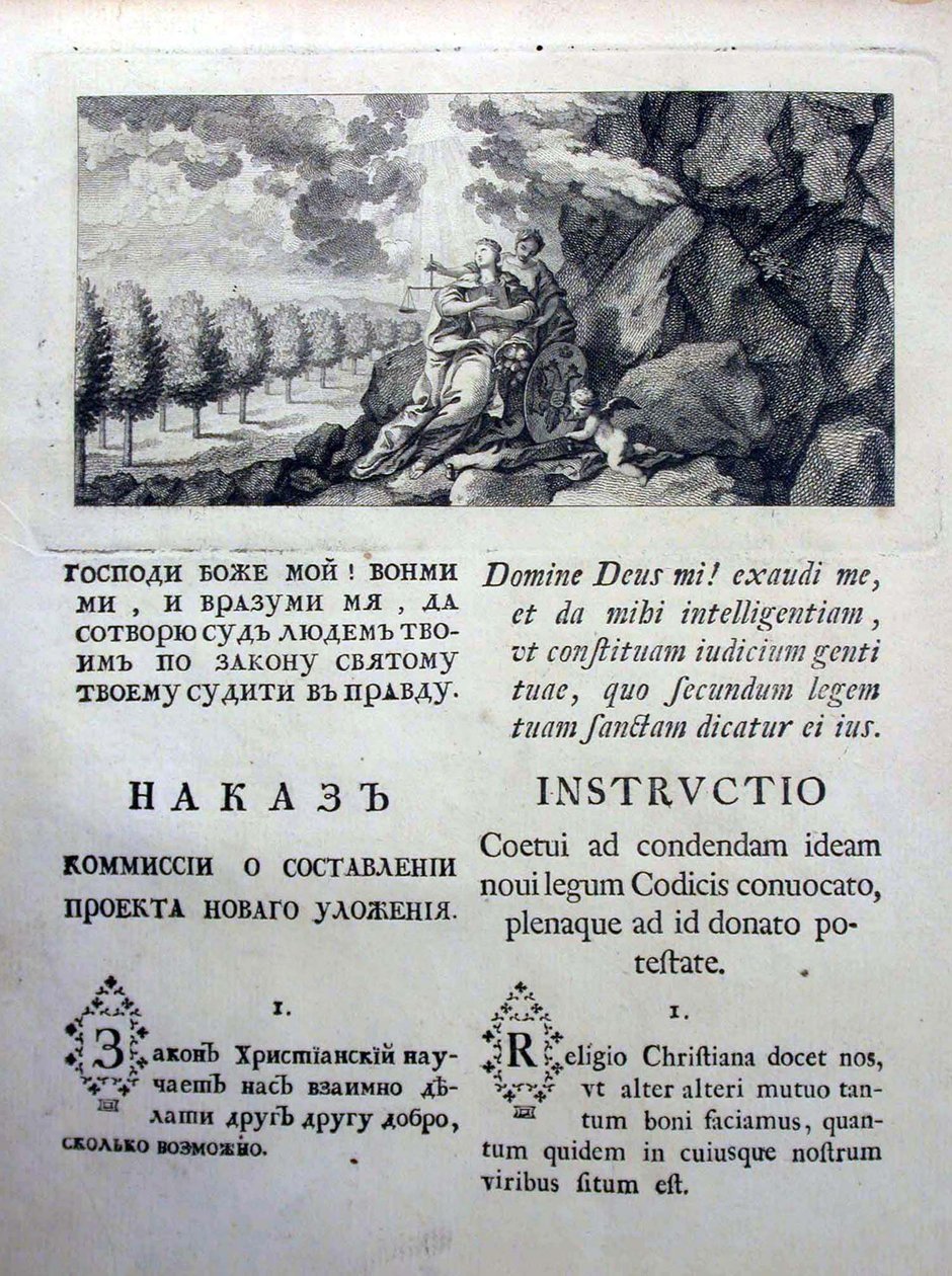 Instruções de Nakaz de Catarina, a Grande, à Comissão Legislativa de 1767, 1767 de Historical Document