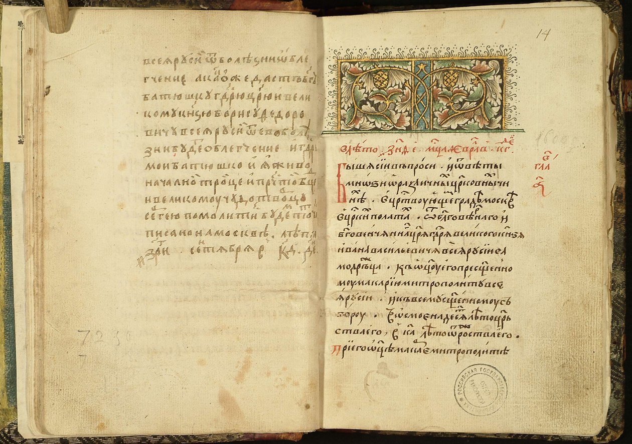 Página de rosto de um manuscrito de O livro dos cem capítulos Stoglav, 1551 de Historical Document