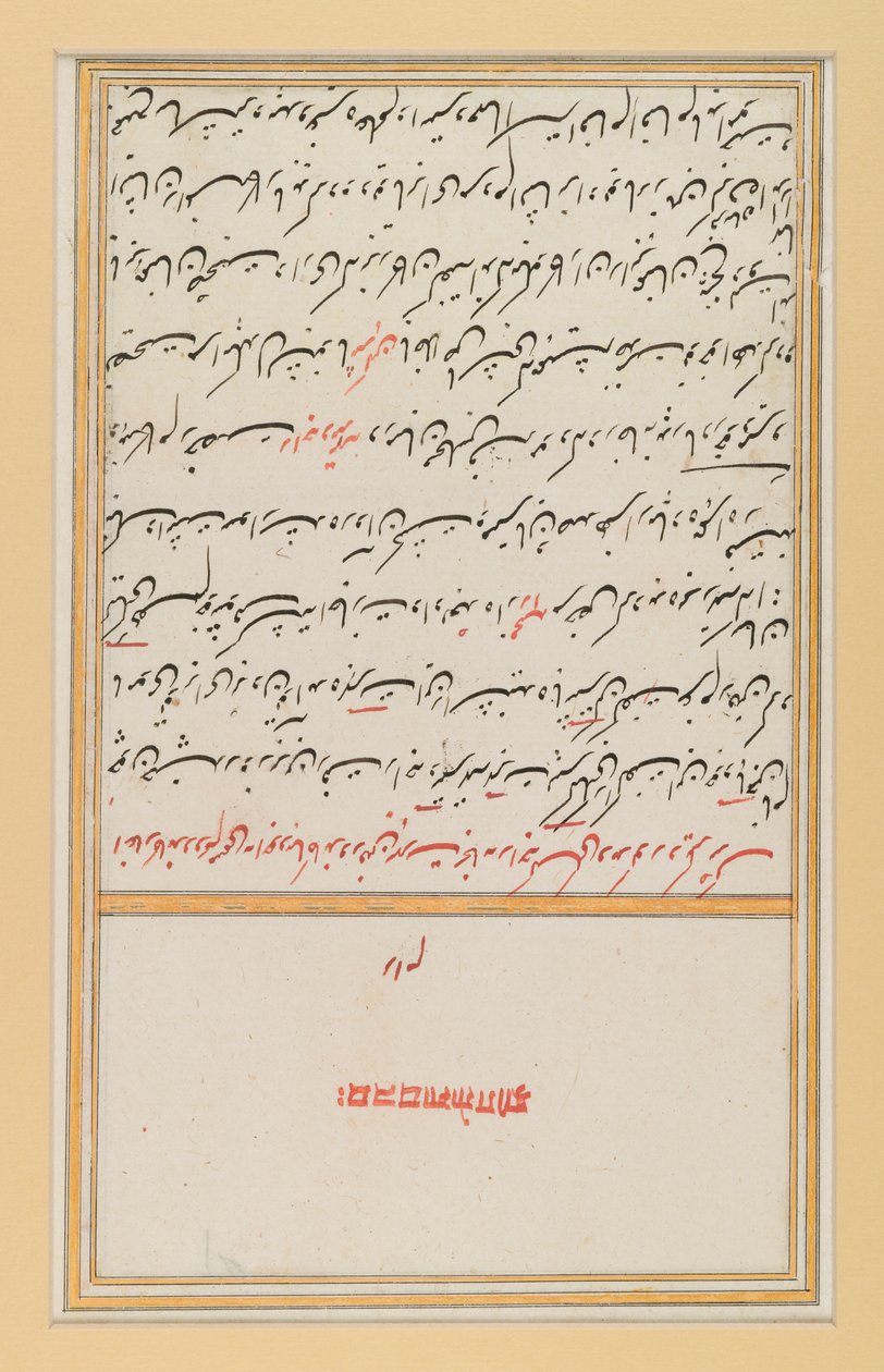 Folha de um manuscrito de Hafizs Divan, dos séculos XVII ao XIX (tinta sobre papel) de Indian School