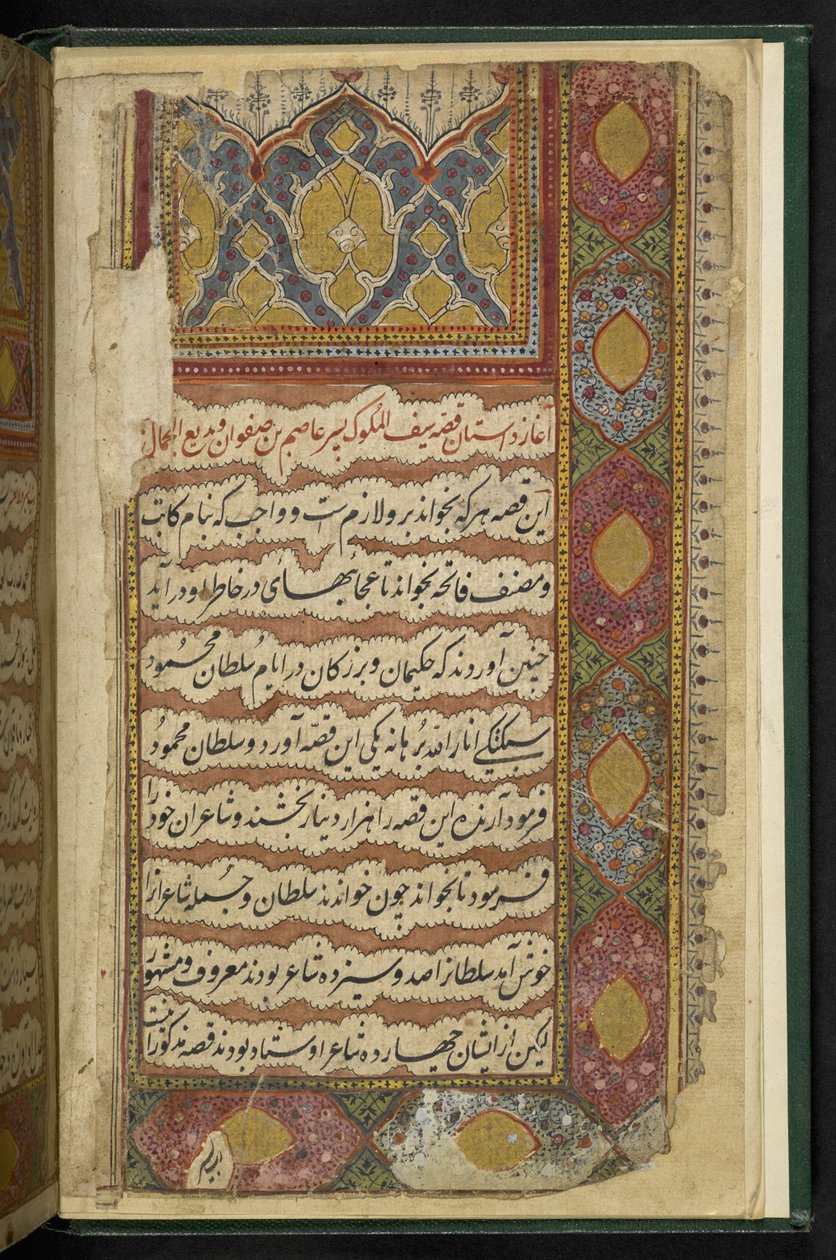 MS 8758 f001v, de um manuscrito ilustrado que conta a história de Saif ul-Muluk e Badi ul-Jamal, Thatta de Indian School