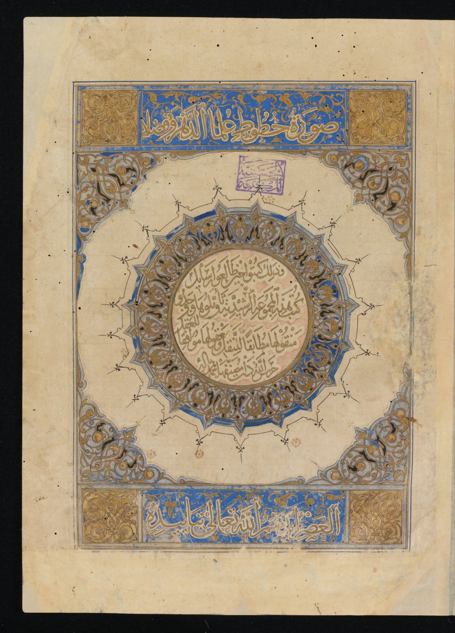 Al-Majmu&39;at al-Rashidiyya (Tratado teológico) de Unknown