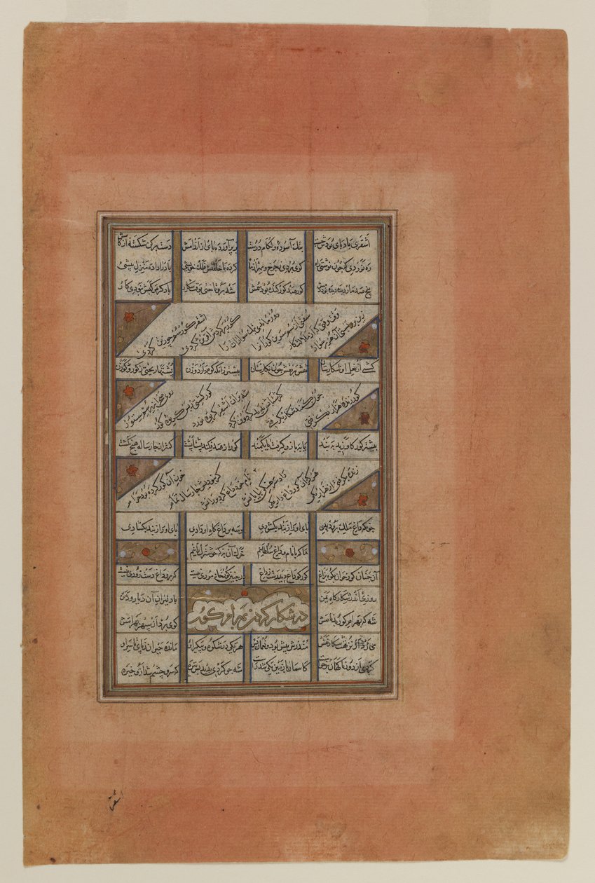 Folio de um manuscrito do Khamsa de Nizami (wc, tinta e ouro no papel) de Iranian School
