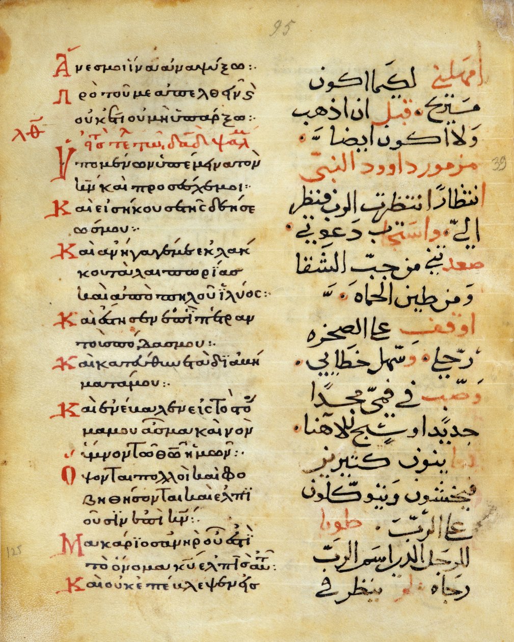 Ms C-868 f.95 Os Salmos do Profeta Davi (pergaminho), grécia e árabe de Islamic School