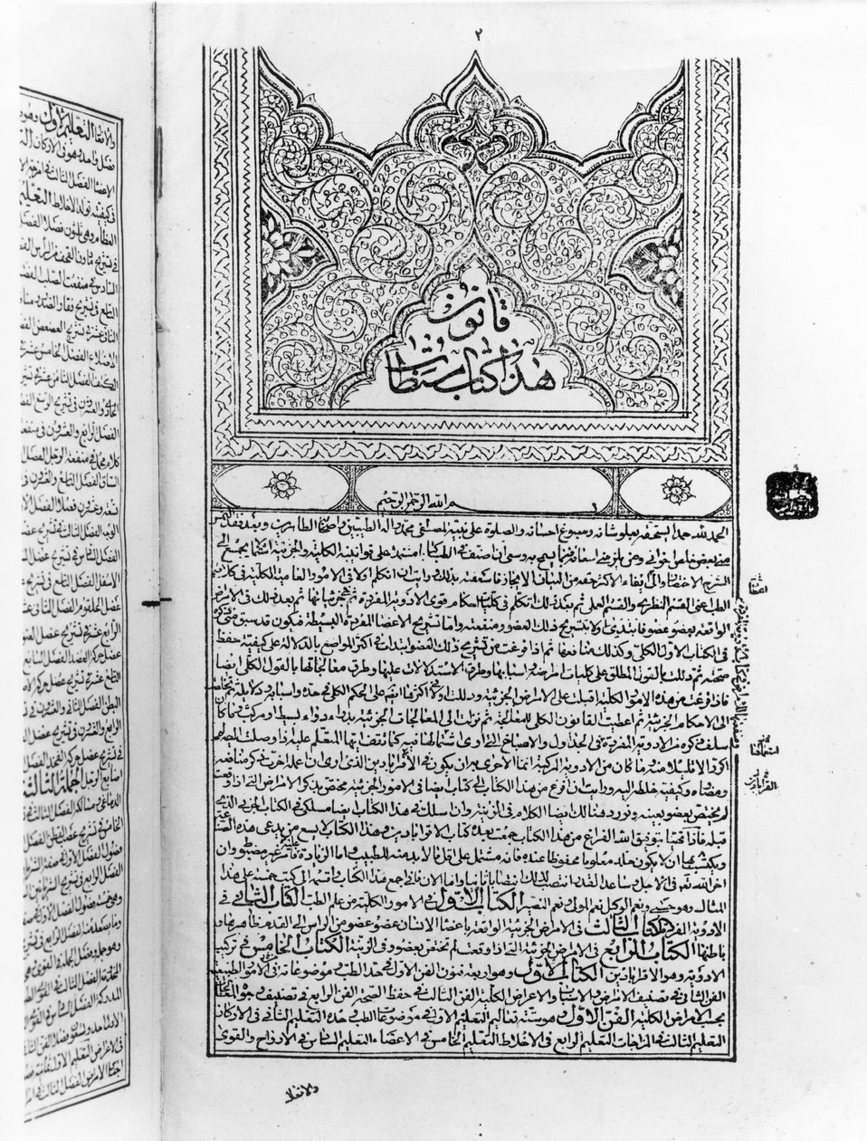 Página do Cânon de Medicina de Avicena (Ibn Sina) (980-1037) de Islamic School
