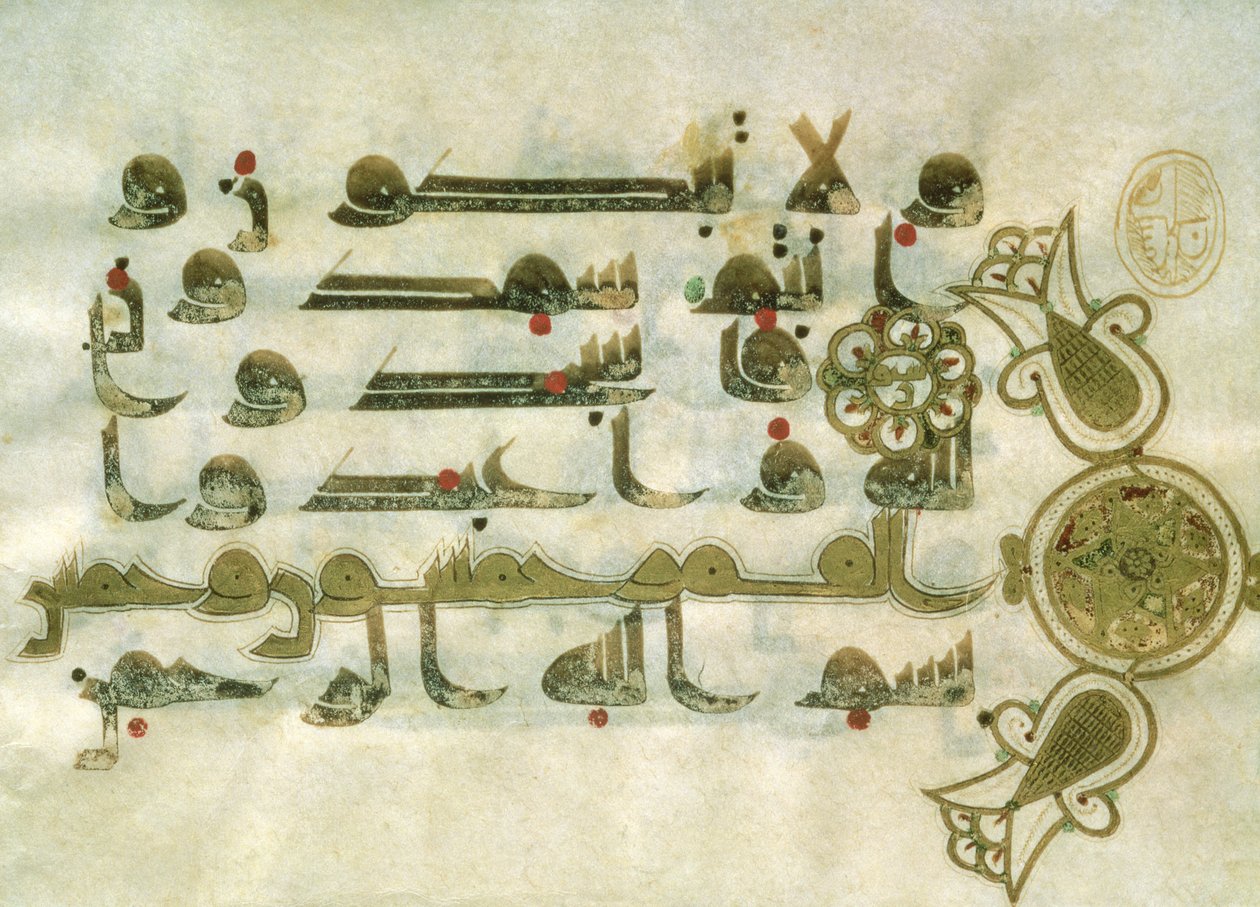Página do Corão, da Tunísia de Islamic School