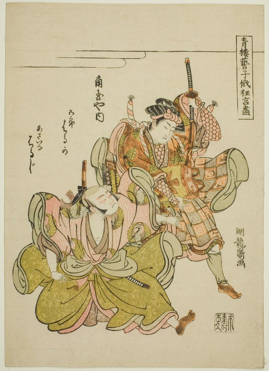 Haruka e Haruji do Kadotamaya como Soga no Goro e Asaina Saburo na cena da armadura, da série "Comic Performances by the Entertainers of the Pleasure Quarters at the Niwaka Festival (Seiro geiko niwaka kyogen zukushi)" de Isoda Koryusai