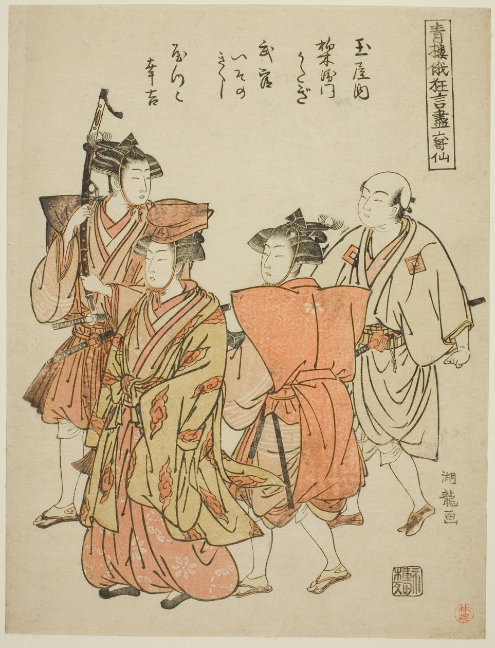 Os Seis Poetas Imortais (Rokkasen), da série "Coleção de Performances Cômicas do Festival Niwaka nos Bairros do Prazer (Seiro niwaka kyogen zukushi)" de Isoda Koryusai