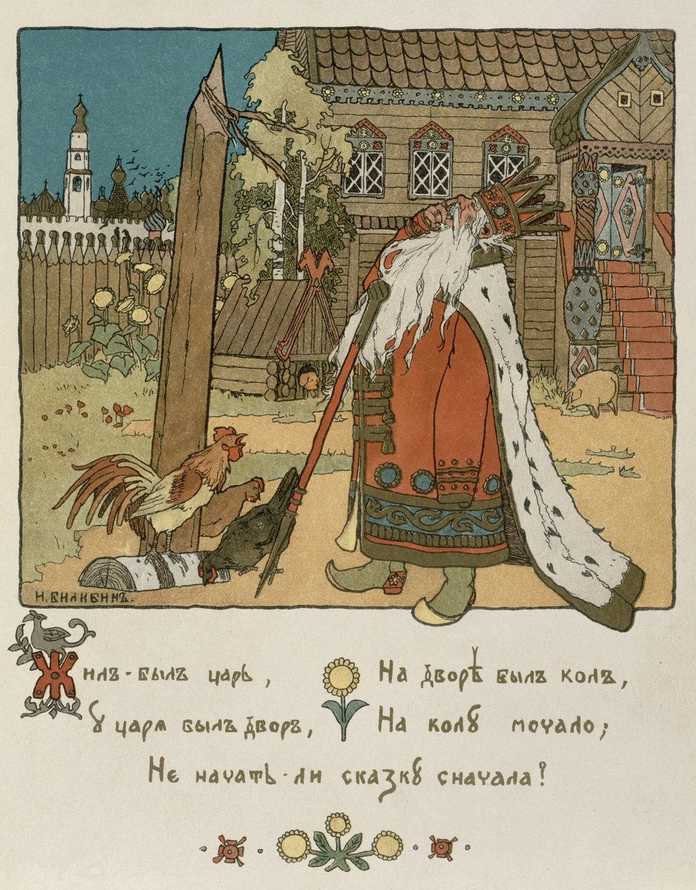 Ilustração para o poema &39;O Conto do Galo Dourado&39; de Alexander Pushkin (1799-1837) (lito colorido à mão) de Ivan Yakovlevich Bilibin