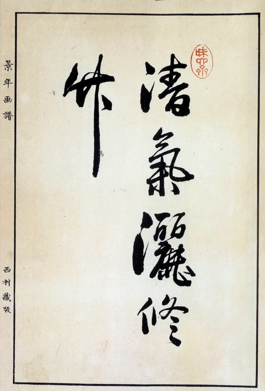 Arte Japão: caligrafia, caracteres chineses do século 18 Coll. Parte. de Japanese School