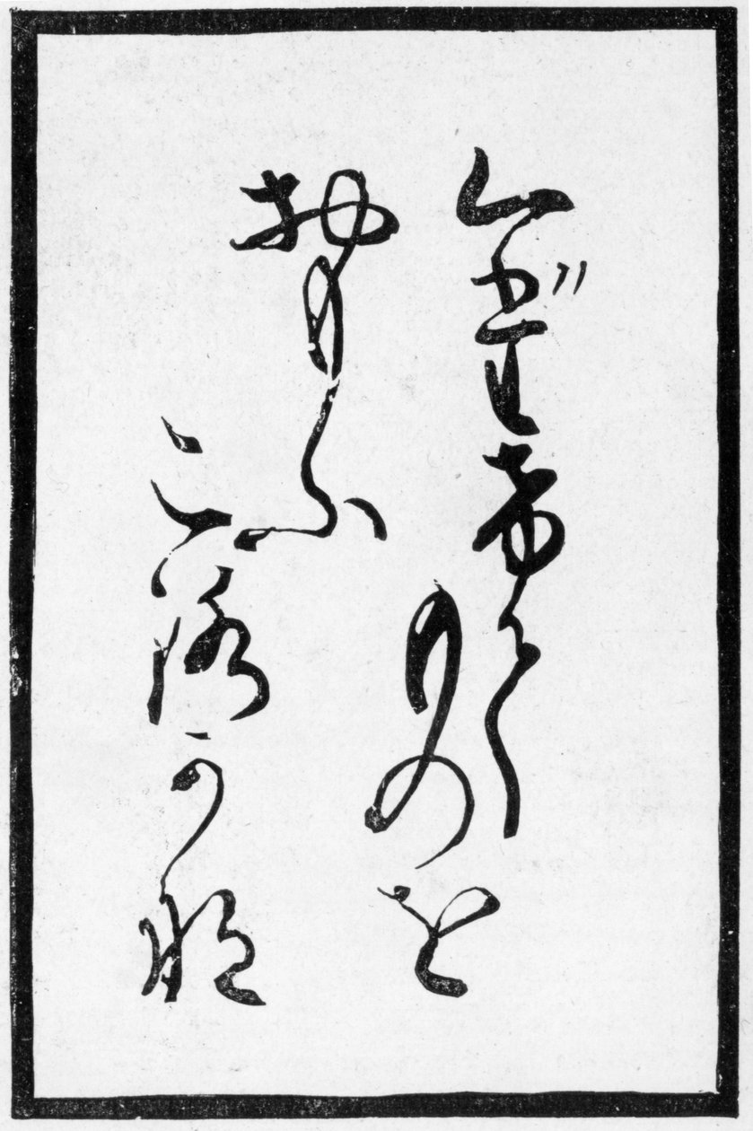Cartão de jogo japonês com um poema. 1893 de Japanese School