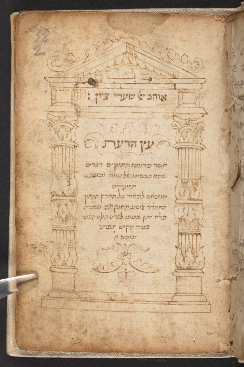 ʿEts ha-daʿat por Elisha Elisha ben Gad de Ancona de Jewish School