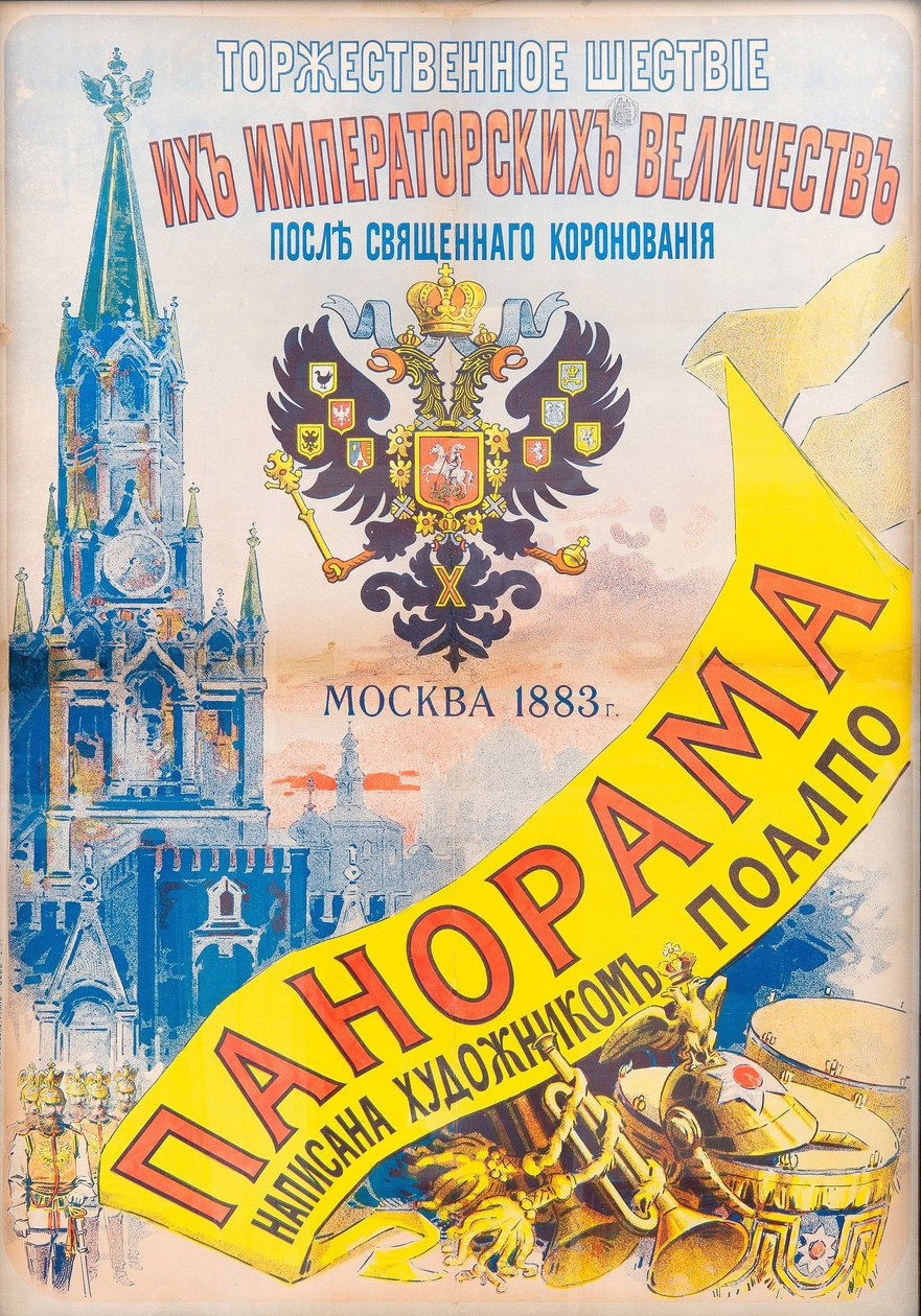 Procissão cerimonial de Suas Majestades Imperiais após a Santa Coroação, Moscou 1883, 1883 de Jules Cheret