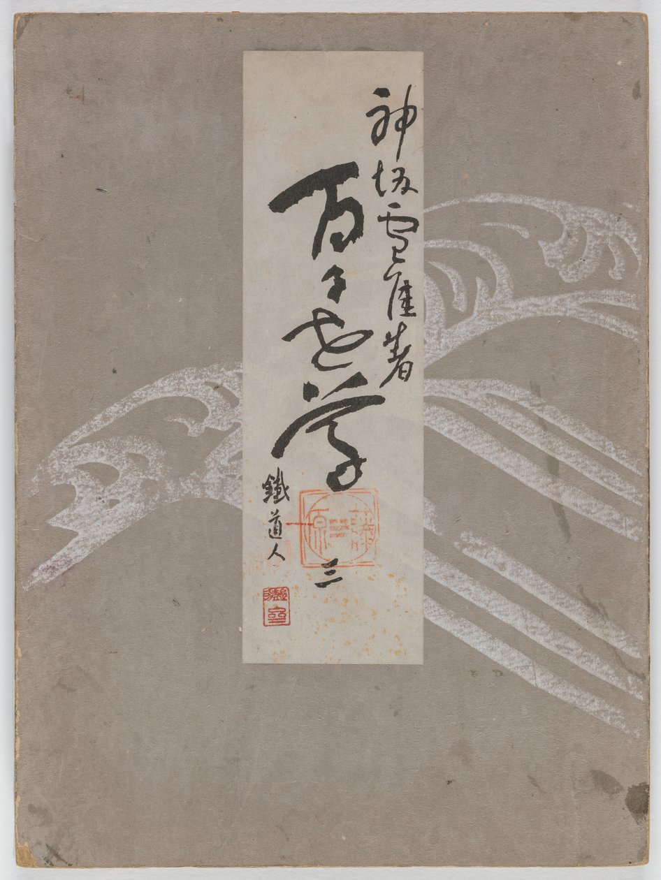 Flores de cem mundos (Momoyogusa), vol. 3 de Kamisaka Sekka