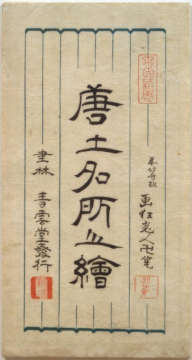 Lugares famosos na China de Katsushika Hokusai