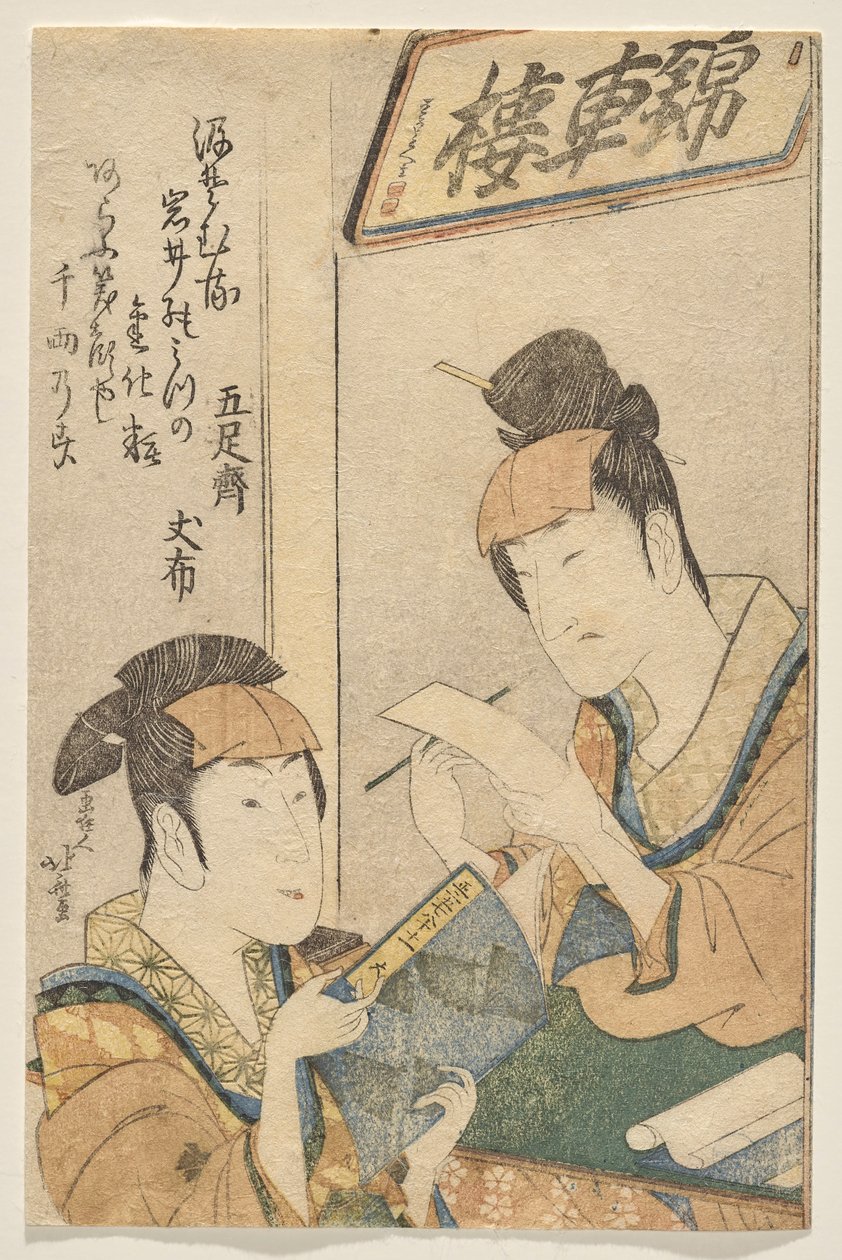 Dois actores da família Iwai no papel da mulher de Katsushika Hokusai