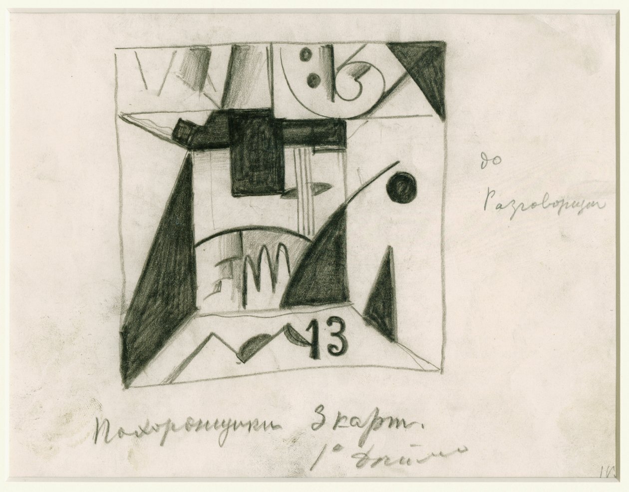 Design de palco para a ópera Victory over the Sun de Aleksei Kruchenykh, 1913 de Kazimir Severinovich Malevich