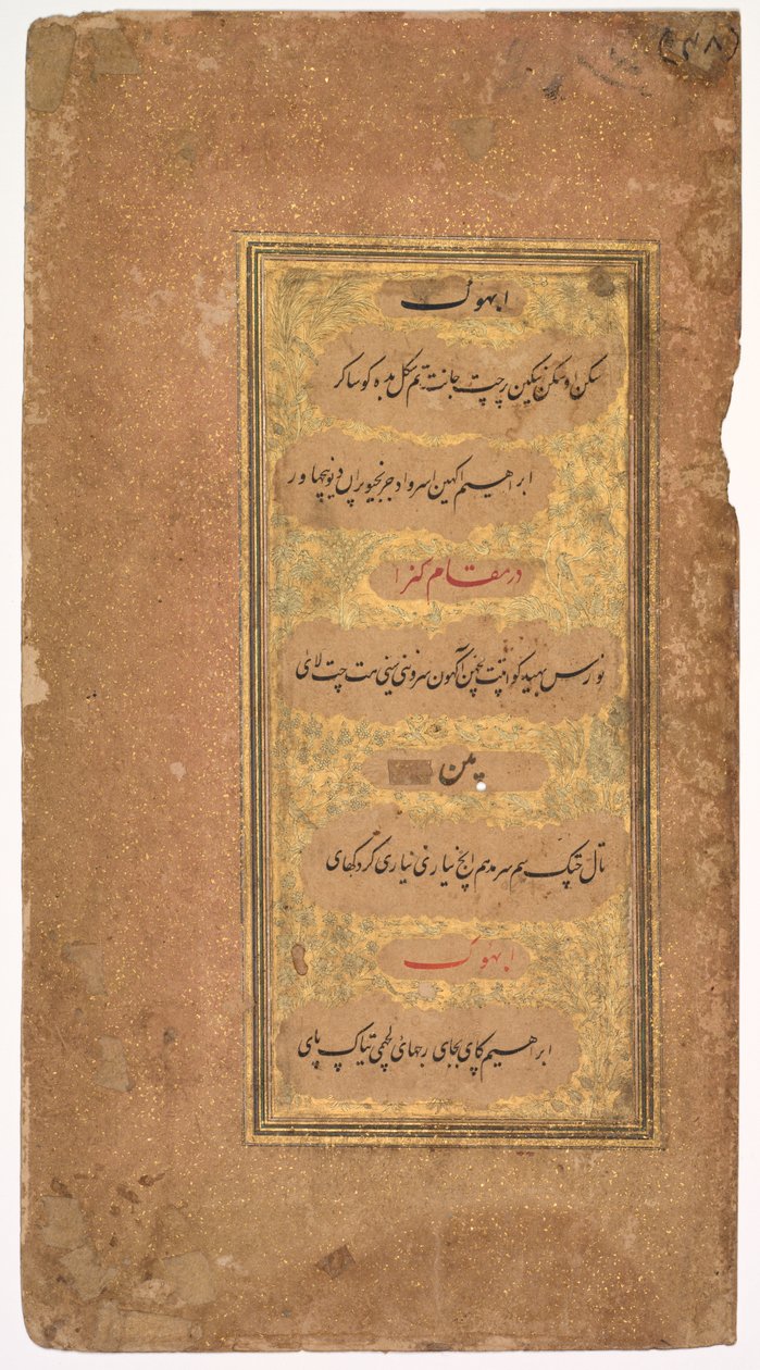De Dohras (Canções) 40 e 42 do Kitab-i Nauras (Livro das Nove Essências) do Sultão Ibrahim Adil Shah II de Bijapur (r. 1580–1627) (reto) de Khalilullah Butshikan (Persian, active in India 1596–c. 1620)
