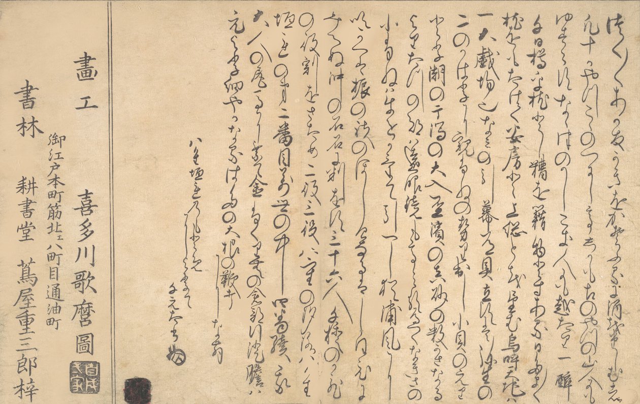 Última página do Livro das Conchas, 1790. de Kitagawa Utamaro