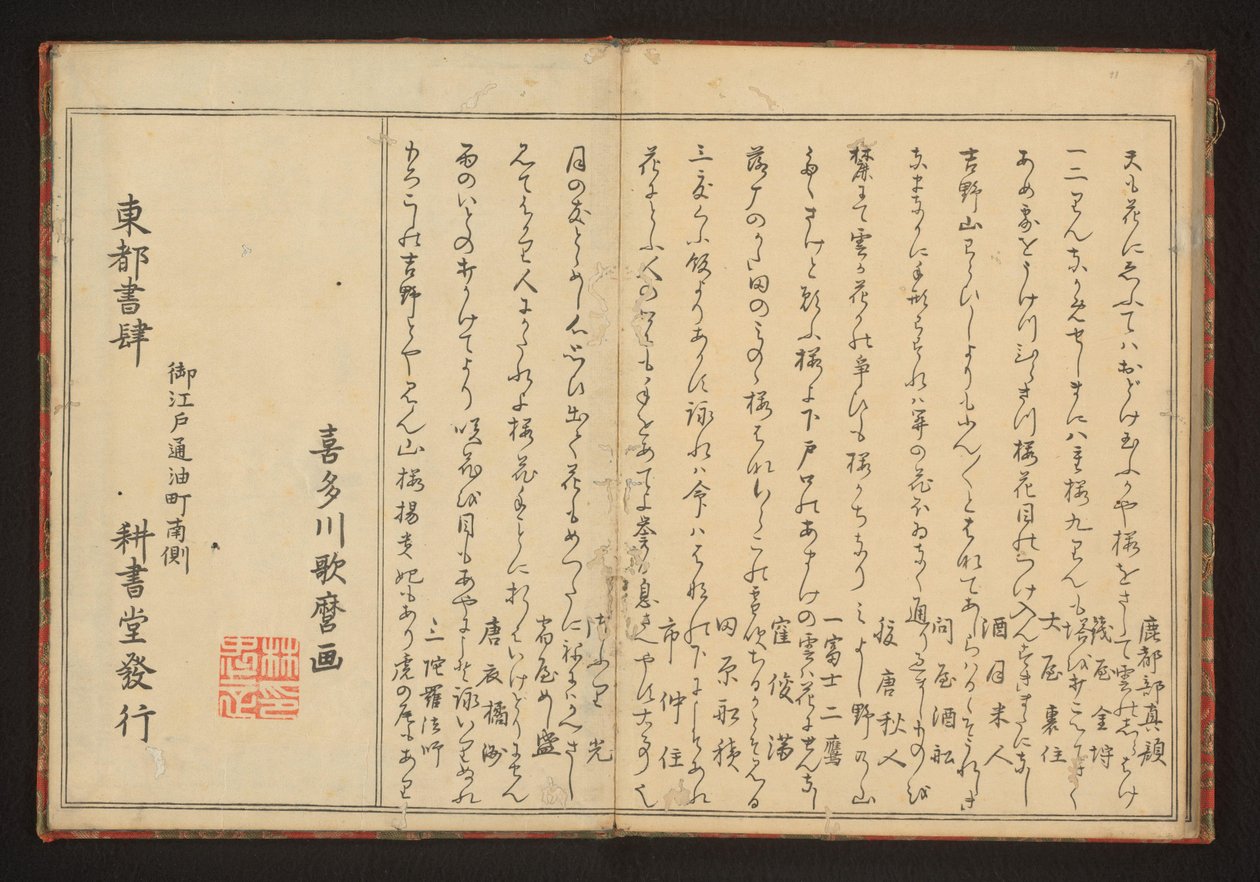 Poesia de Kitagawa Utamaro