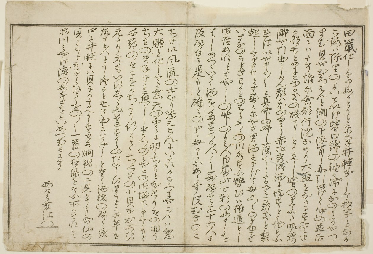 Prefácio, do livro ilustrado "Presentes da maré vazante (Shiohi no tsuto)" de Kitagawa Utamaro