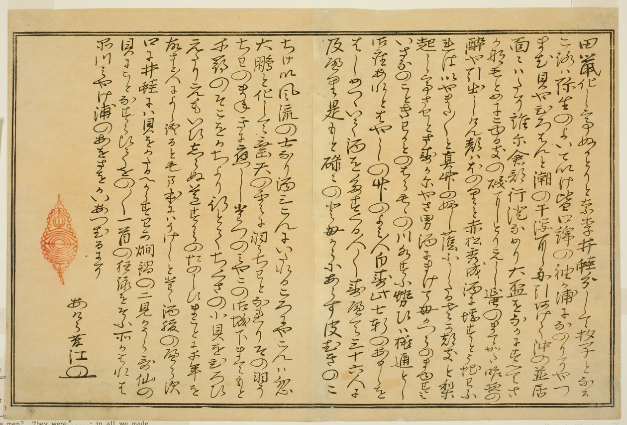Prefácio, do livro ilustrado "Presentes da maré vazante (Shiohi no tsuto)" de Kitagawa Utamaro
