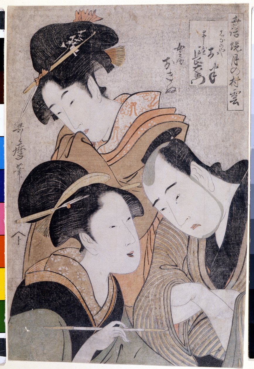 Shinanoya Onan e Obiya Choemon. 1798. Obras de arte de Utamaro KITAGAWA (1753-1806). de Kitagawa Utamaro