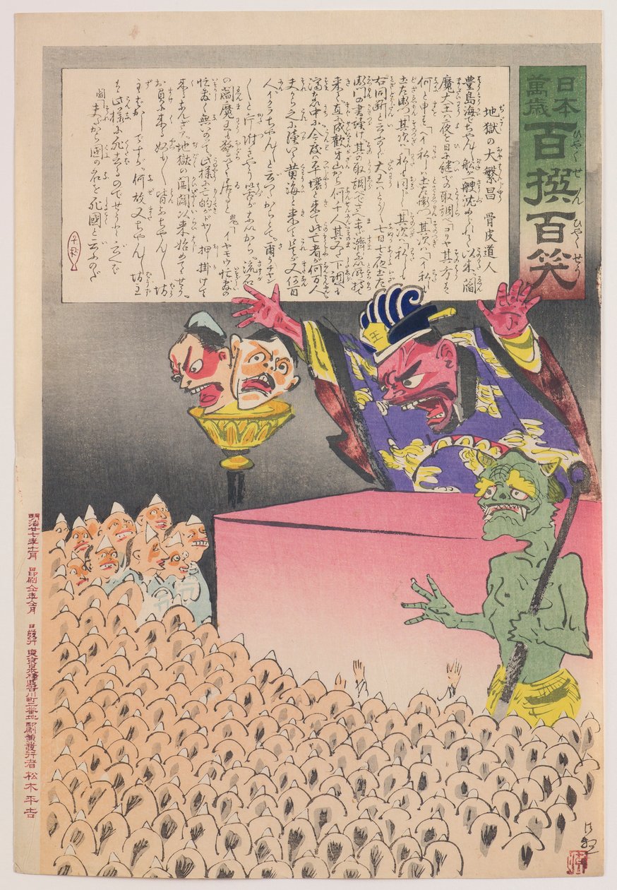 O Inferno está em expansão, da série "Viva o Japão! One Hundred Selections, One Hundred Laughs" (Cem Selecções, Cem Risos) de Kobayashi Kiyochika