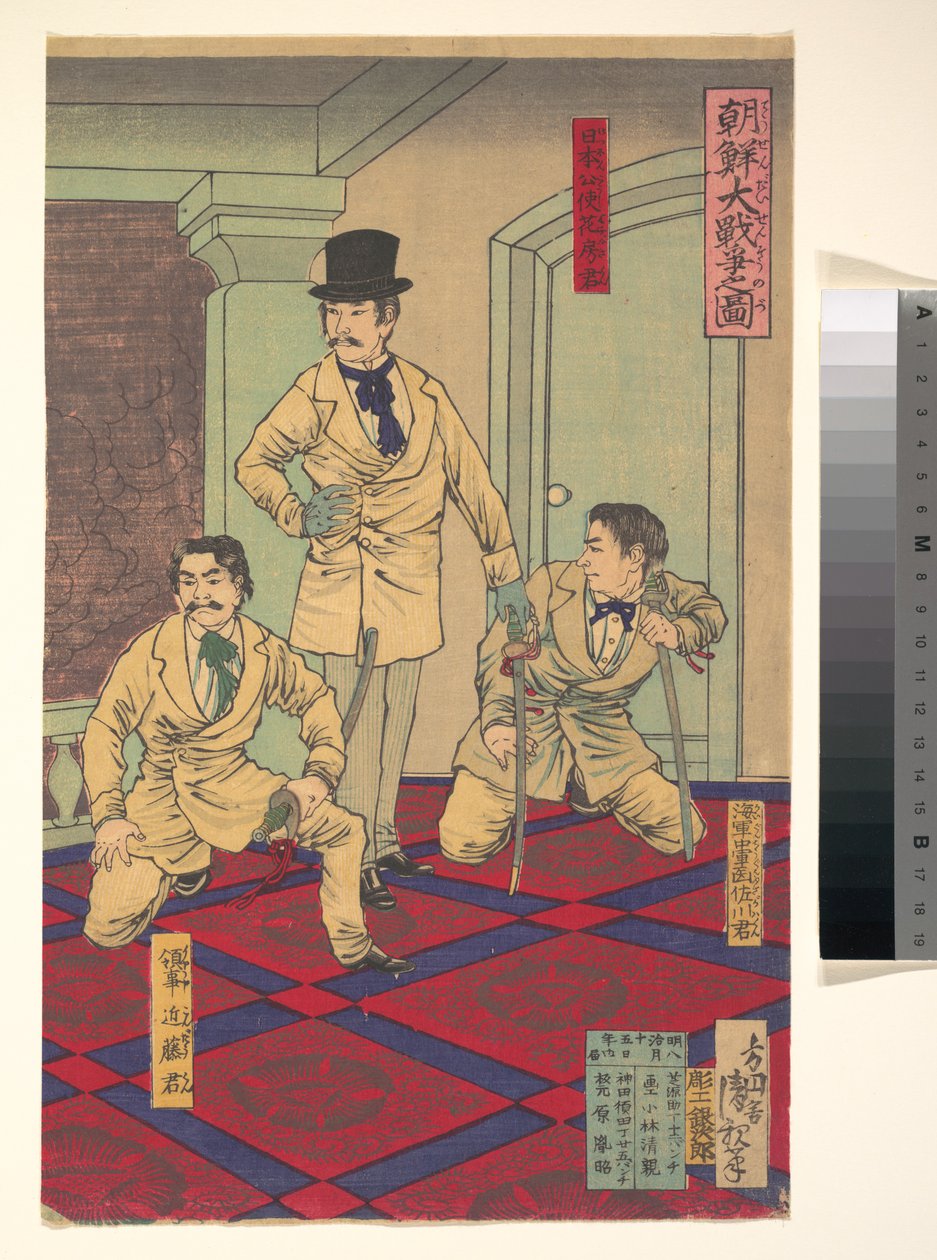 Illustration des Großen Koreanischen Krieges de Kobayashi Kiyochika