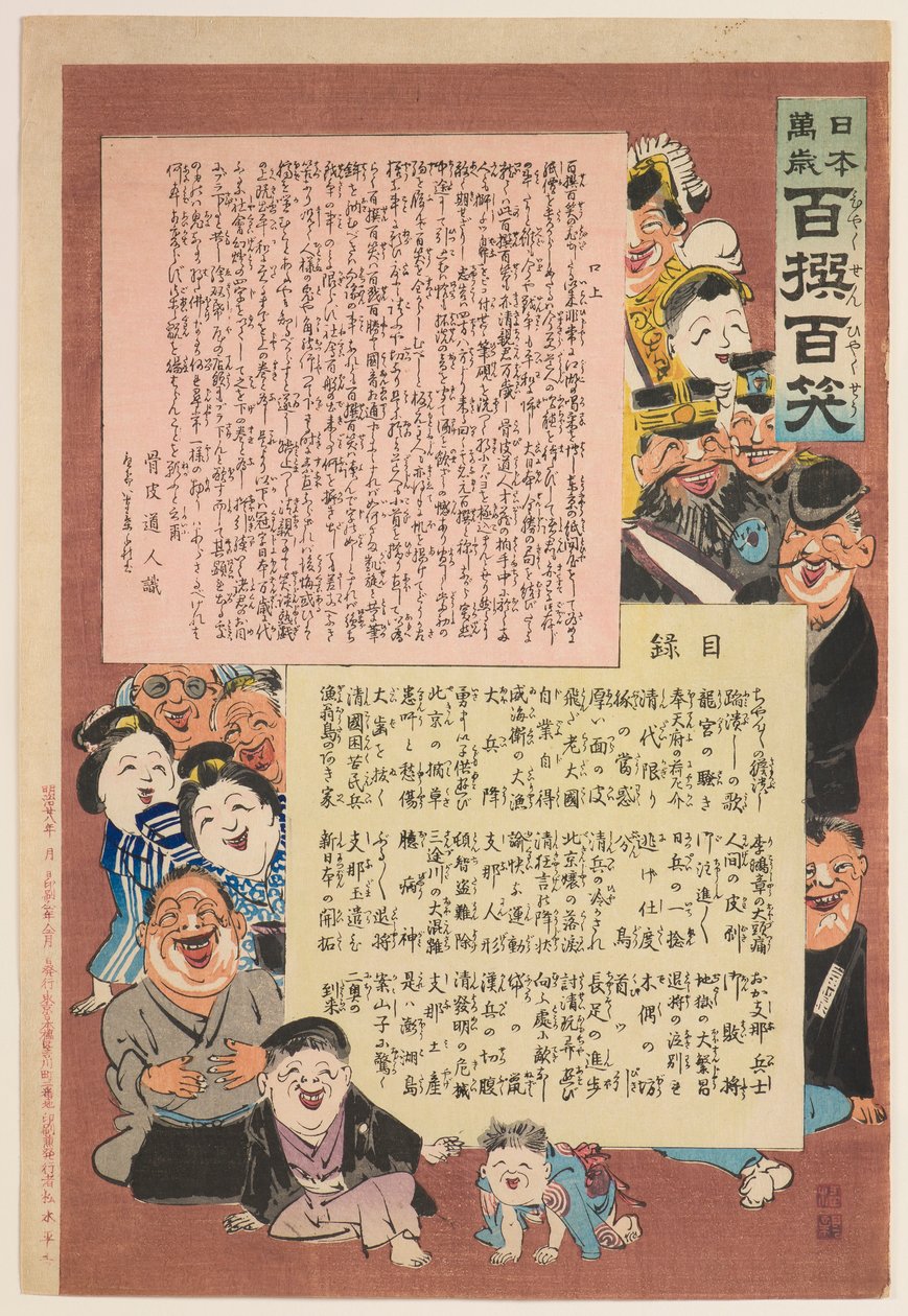 Prólogo e Índice, da série "Viva o Japão! Cem Selecções, Cem Risos" de Kobayashi Kiyochika