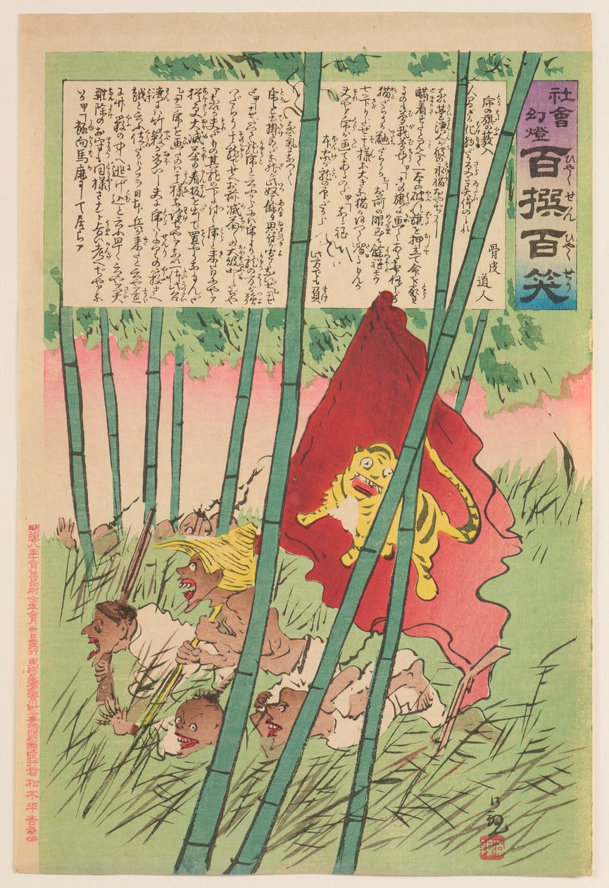 Tigerflagge in einem Hain, aus der Serie „Zauberlaterne der Gesellschaft: Hundert Auswahlen, Hundert Lacher“ de Kobayashi Kiyochika