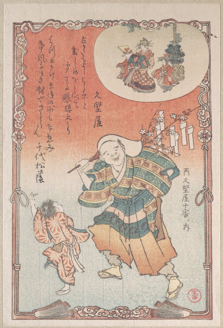 Vendedora ambulante de cartas de amor de Kubo Shunman
