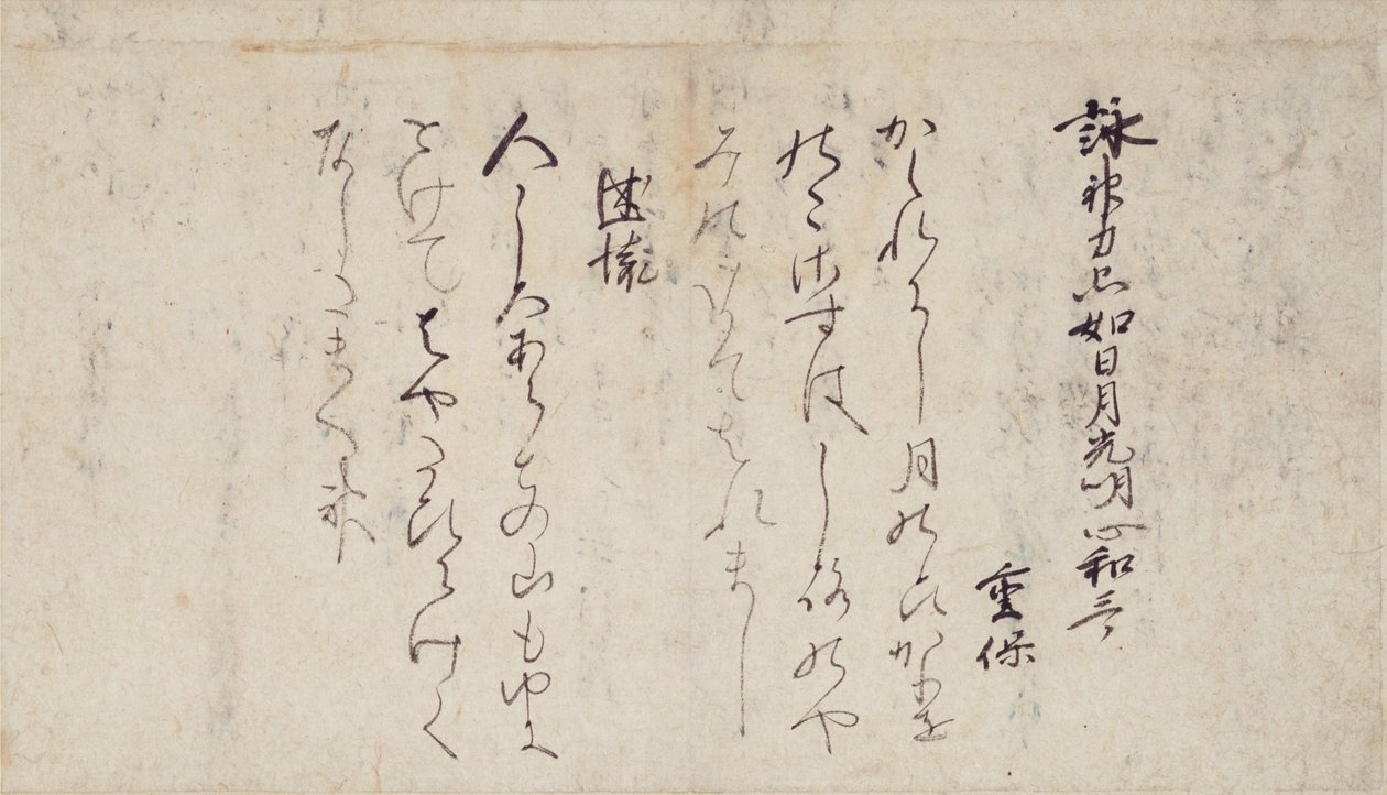 Parte dos poemas sobre os capítulos do Sutra de Lótus (紙 品 経 懐 紙 Ipponkyō kaishi) coleção de poetas exemplares e caligrafia do final do período Heian. de Kyoto National Museum