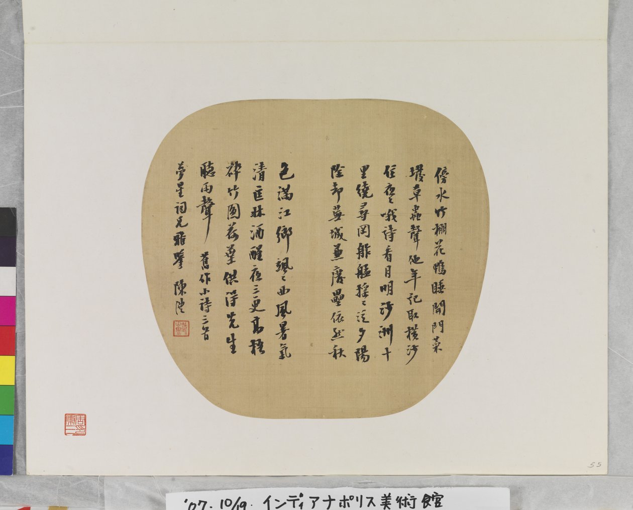 Três poemas de Chen Li, data desconhecida (tinta sobre papel. pintura em leque). de Li Chen
