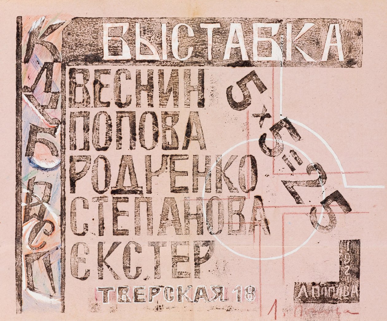 O catálogo da exposição 5 x 5 = 25, 1921. de Lyubov Sergeevna Popova