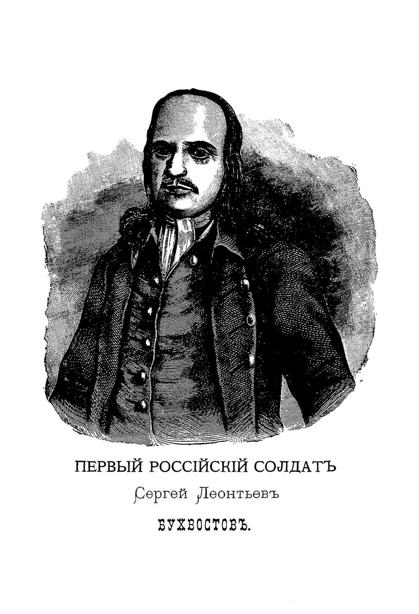 Sergei Leontievich Bukhvostov 1659-1728, primeiro soldado russo de Mikhail Ivanovich Makhaev