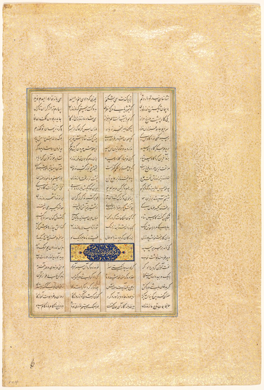 Página de um livro Shah-nama dos reis de Firdausi persa, cerca de 934-1020, 1520-40. de Mir Musavvir