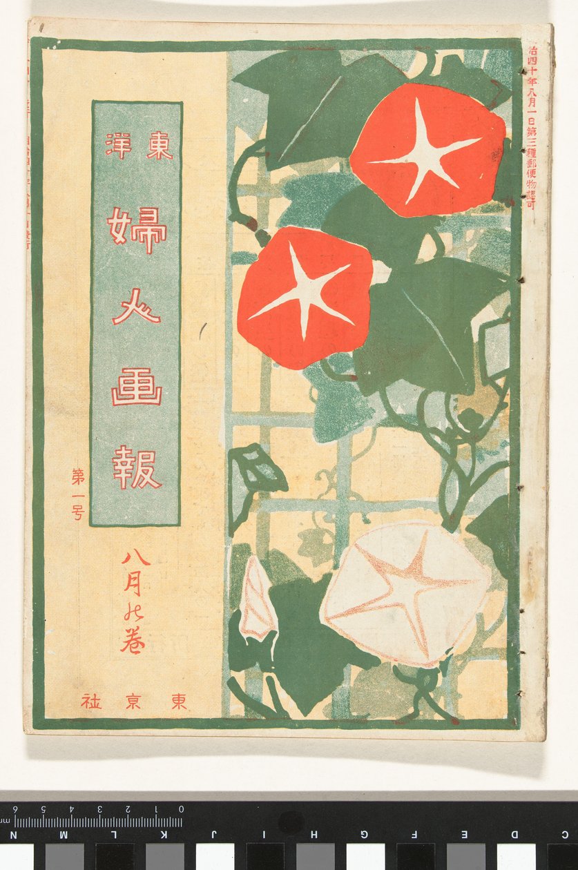Augusto 1907 Toyo Fujin - O melhor de Toyo Fujin de Mitsutani Kunishiro