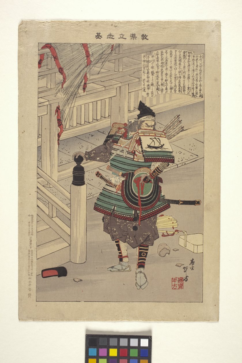 Nawa Nagatoshi (impressão em bloco de madeira a cores) de Mizuno Toshikata