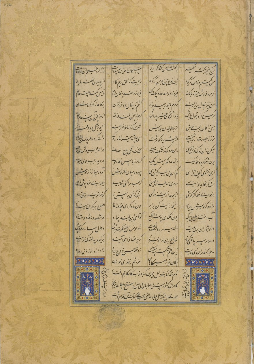 Colofão de Leyli u Manjnun de um Haft awrang (Sete tronos) por Jami (m. 1492) Herat, Irã, Dinastia Safávida, 1565 (tinta, aquarela opaca e ouro sobre papel) de Muhhib Ali