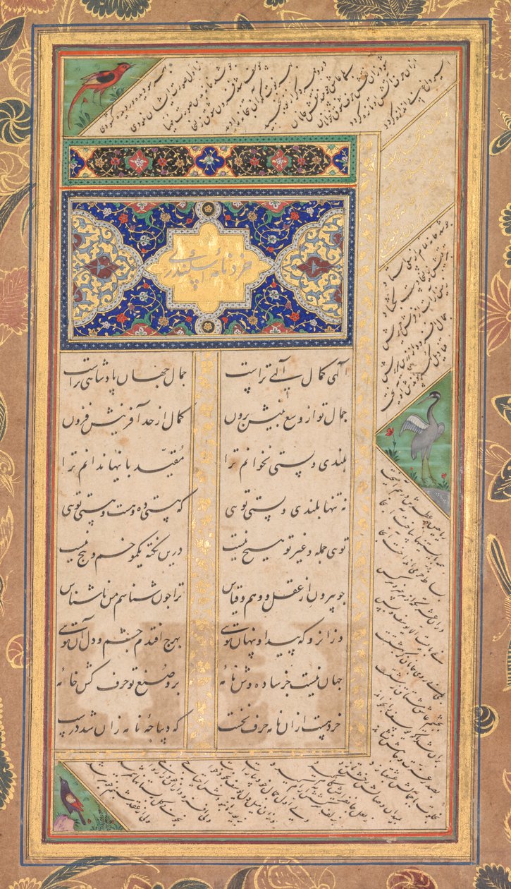 Página de um Panj Ganj de Abd al-Rahman Jami (persa, 1414–1492), com dois masnavis persas: Yusuf va Zulaykha (José e Zulaykha) e Khirad-nama-i Iskandari (verso); de Mushfiq