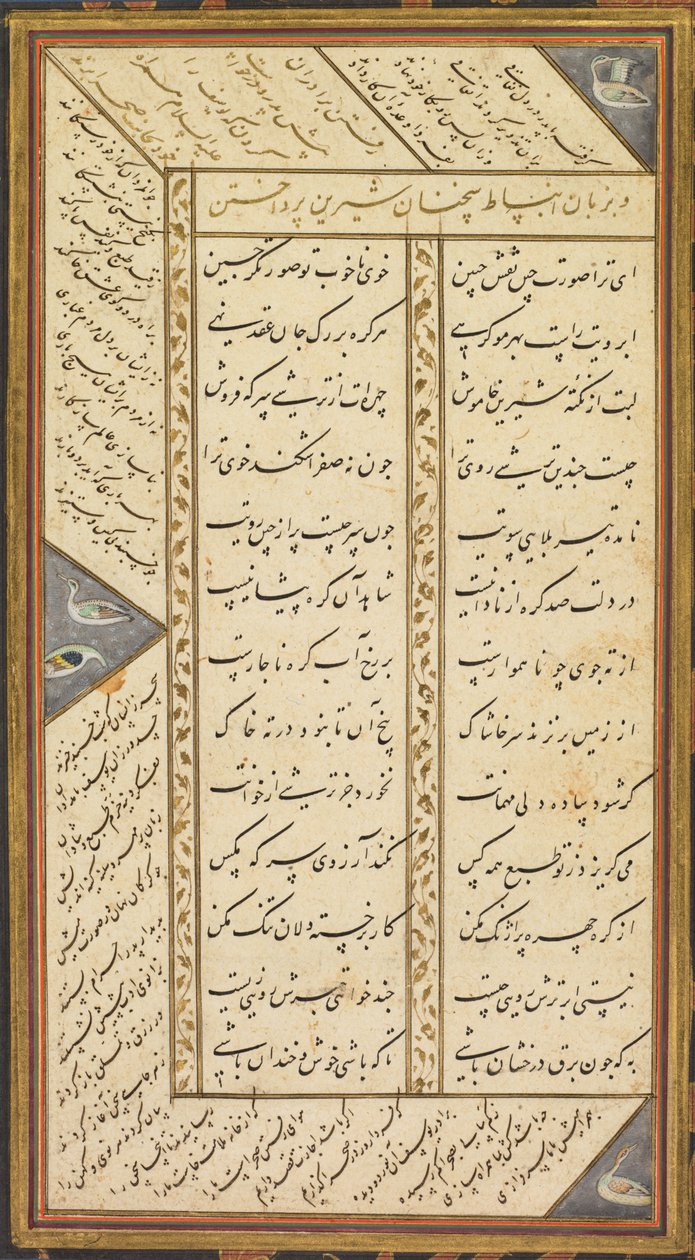 Página do Panj Ganj (Cinco Tesouros) de Abd al-Rahman Jami (persa, 1414-1492), com dois masnavis persas (poemas narrativos): Yusuf va Zulaykha (Joseph e Zulaykha) e Subhat al-abrar (Rosário dos Justos) ).) de Mushfiq