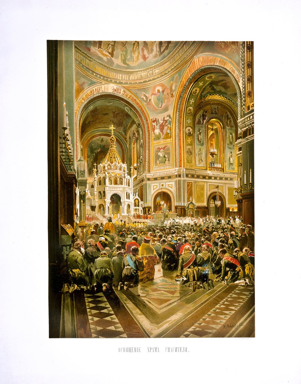 Consagração da Catedral de Cristo Salvador. Coroação do empregador Alexandre III e Empres de Nikolai Yegorovich Makovsky