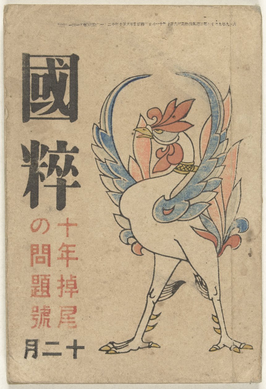 Kokusui (título no objeto) de Okamoto Ippei