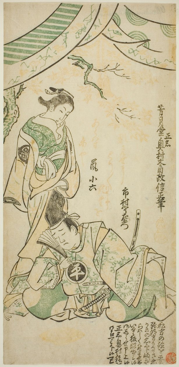 Os atores Ichimura Uzaemon VIII como Taira no Koremochi e Arashi Koroku I como Makomo no Mae em "Shusse Momijigari", realizado no Teatro Ichimura no décimo primeiro mês de 1747 de Okumura Masanobu