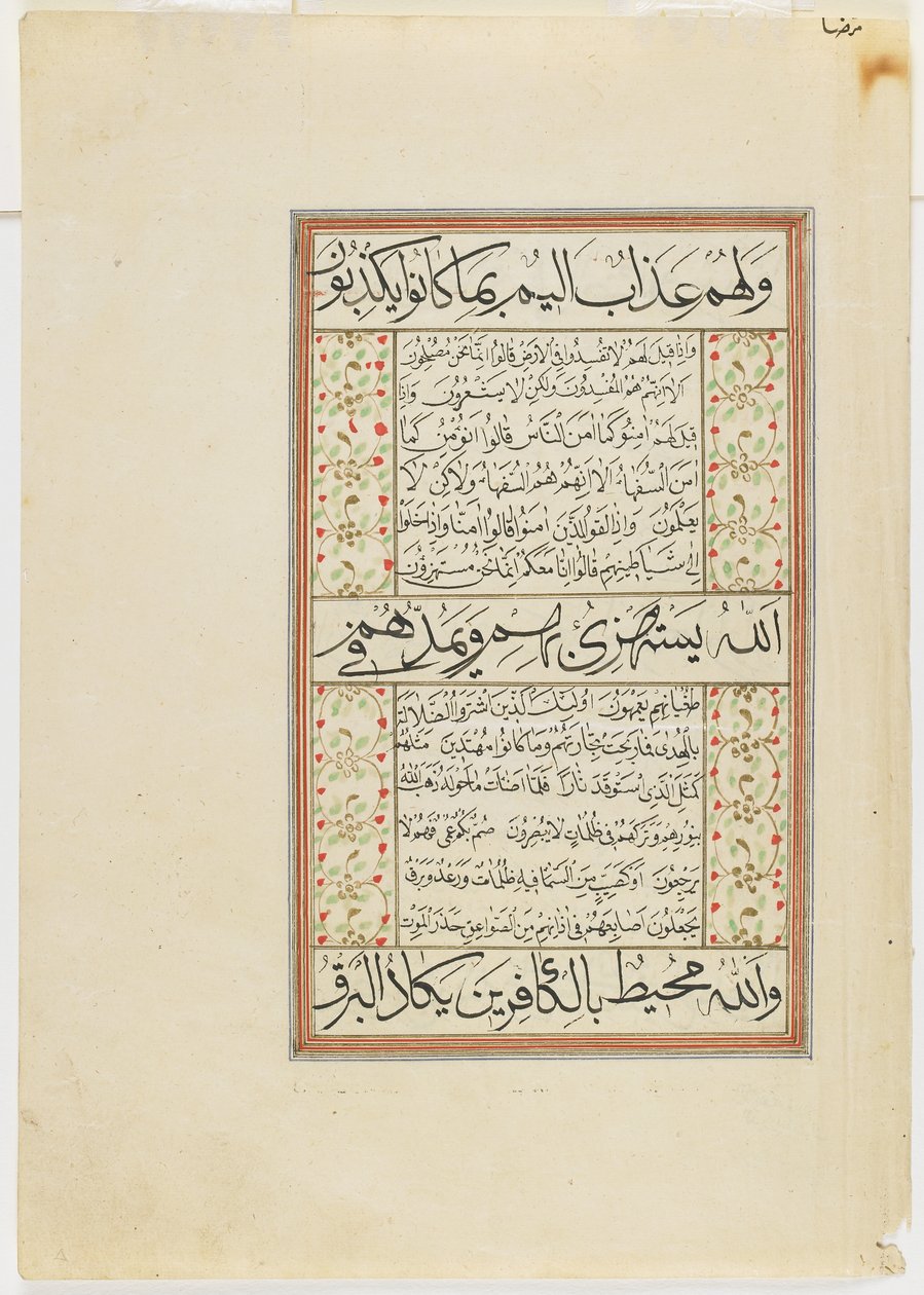 Fólio de um Qur "an, sura 2: 10-26, folio manuscrito destacado, segunda metade do século XVI ou posterior de Ottoman School
