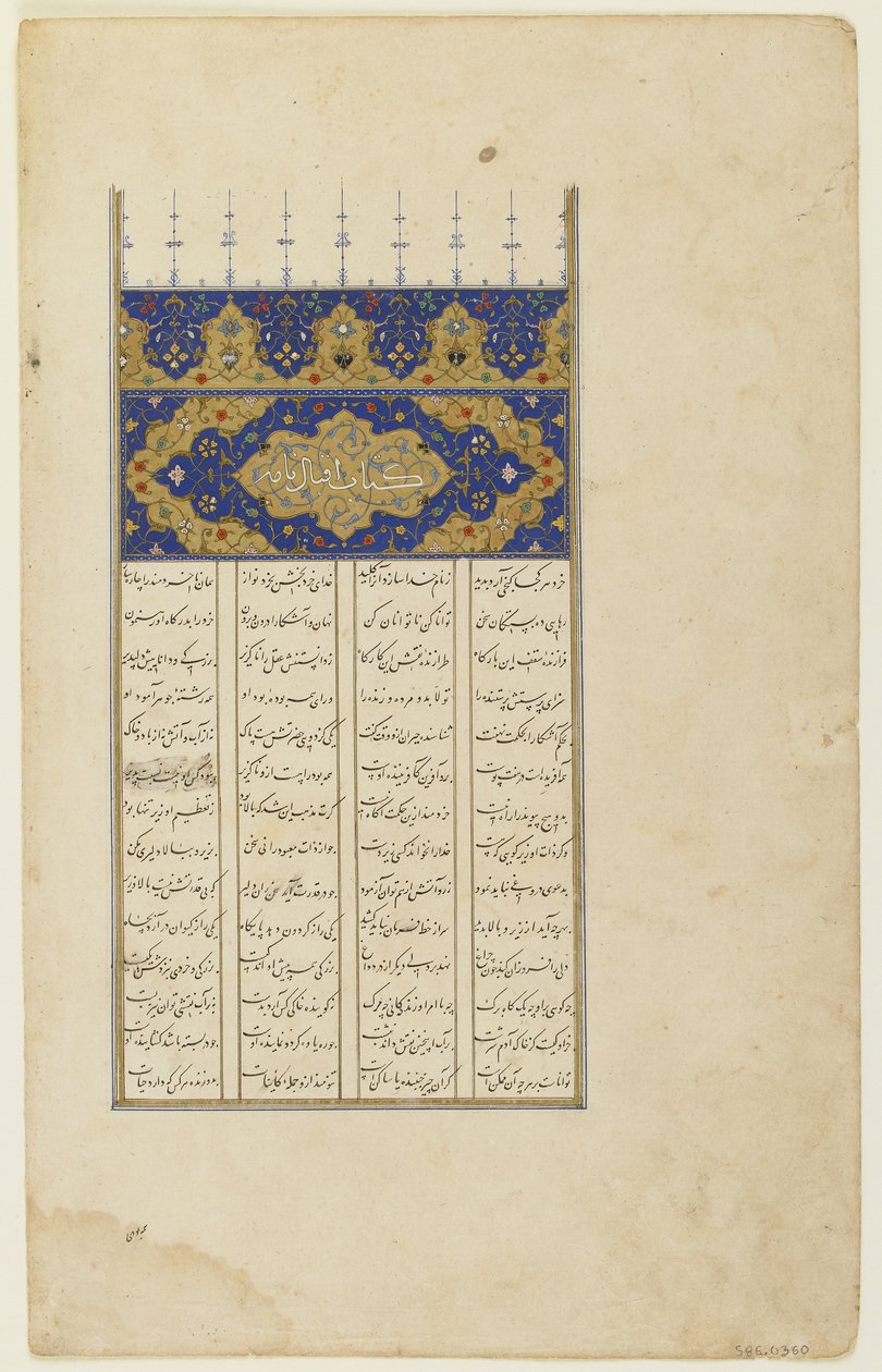 Folio de um "Khamsa" de Persian School