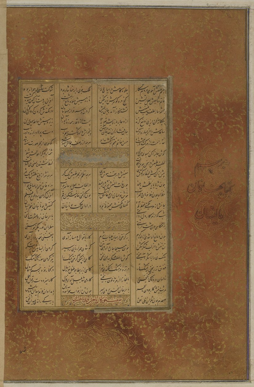 Folio de um "Salman u Absal" de Jami de Persian School